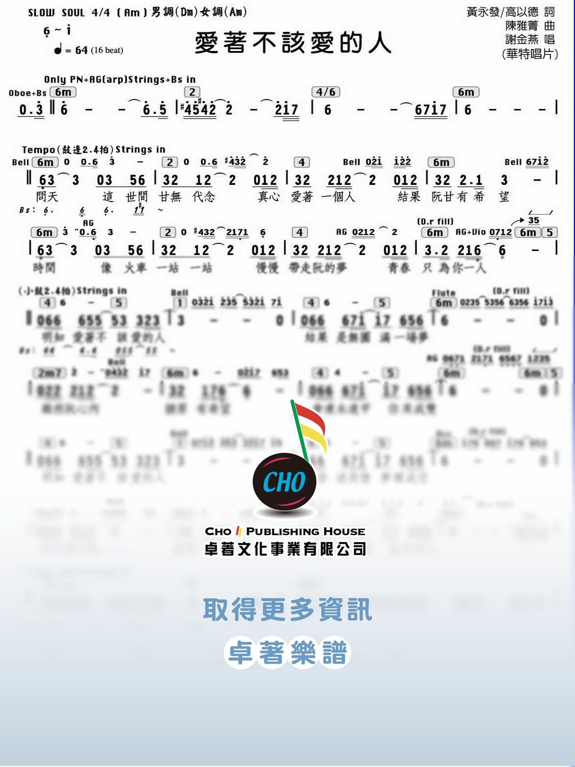 愛著不該愛的人